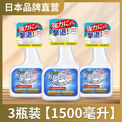 [3瓶装]墙体墙面除霉剂去霉斑霉菌清洁剂喷雾家用天花板发霉清洁神器