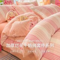 秋冬加厚花牛奶绒床上四件套珊瑚法兰绒被套床单床笠床品三件套
