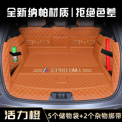 [补贴10%]2023款比亚迪宋prodmi全包围后备箱垫汽车用品pro尾23版