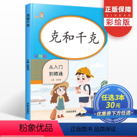 [正版]3本30元克和千克从入门到精通彩绘版二年级下册同步训练小学2年级数学思维训练专项强化训练题练习课时作业本口算天