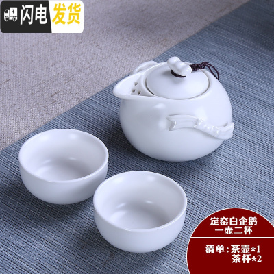 三维工匠陶瓷旅行功夫茶具套装一壶四杯茶壶茶盘开业送礼家用定OGOD 定窑白企鹅一壶二杯 3件