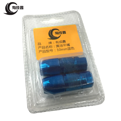 有成鑫 黄油枪平嘴 10mm蓝色/个