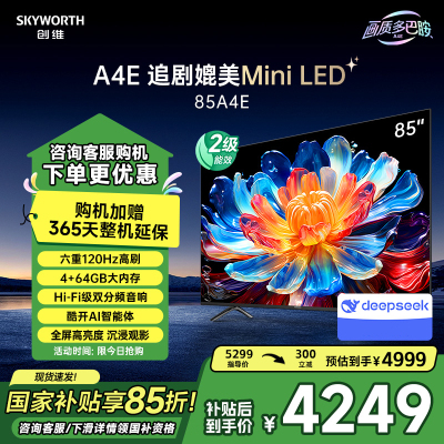 创维电视85A4E 85英寸 媲美MiniLED DeepSeek 4K巨幕大屏液晶游戏平板客厅超薄电视以旧换新