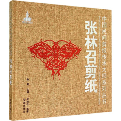 [M]张林召剪纸-9787508295084