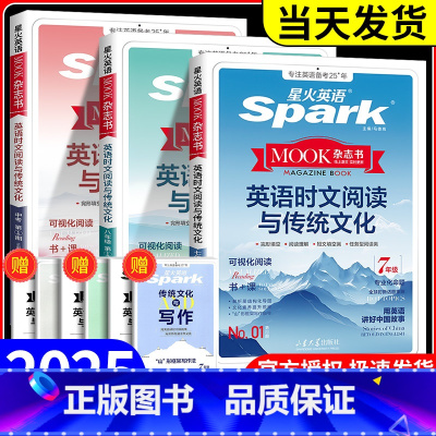 英语时文阅读与传统文化 八年级/初中二年级 [正版]2025新版星火初中英语时文阅读与传统文化七八九年级中考第一期英语时