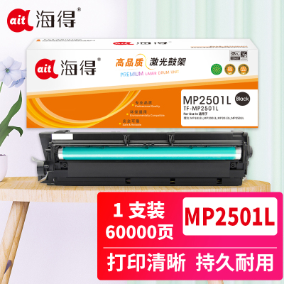 海得MP2501L感光鼓TF-MP2501L硒鼓适用理光MP 2501C粉盒1813L 2001 2501L 2013L