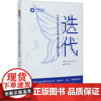 迭代(社区产品设计和商业模式的七步策略)