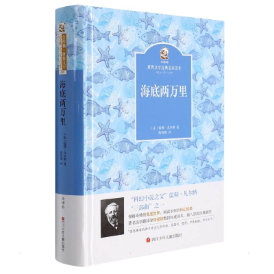 [M]海底两万里/金熊猫世界文学经典名家名作-9787536564183