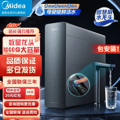美的(Midea)净水器星河1000G PRO 家用净水机厨下式直饮机5年长效陶氏RO反渗透滤芯0阻垢剂鲜活零陈水过滤器