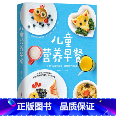[正版]儿童营养早餐 婴幼儿辅食书籍这样吃儿童辅食制作大全菜谱 妈妈实用早餐参考指南营养美食书食谱大全书 增高长高饮食菜