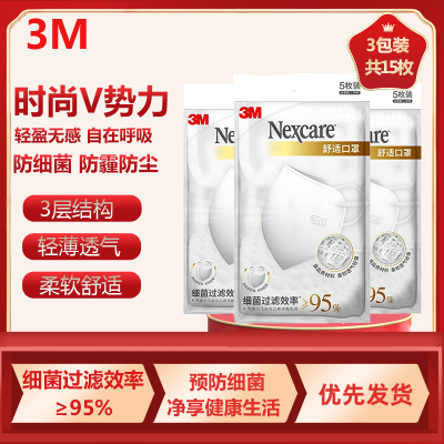 3M口罩耐适康一次性成人口罩细菌过滤效率≥95%白色舒适口罩防异味透气秋冬保暖防尘 舒适白色口罩5枚装(三包)