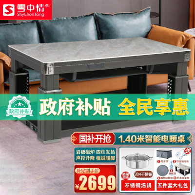 雪中情电暖桌新款砂岩灰139.8*80*53CM岩板磁炉取暖桌升降取暖茶几电烤桌烤火桌电炉子电暖炉多功能电热茶几餐桌