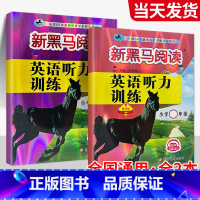 [全2本]英语听力(提升+拓展) 小学四年级 [正版]一年级二年级三年级四年级五年级六年级上下册语文英语 小学阅读理解专