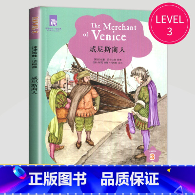 威尼斯商人 [正版]津津有味读经典英语阅读七年级八年级九年级格林童话海底两万里伊索寓言快乐王子绿山墙的安妮怪医杜立德黑骏