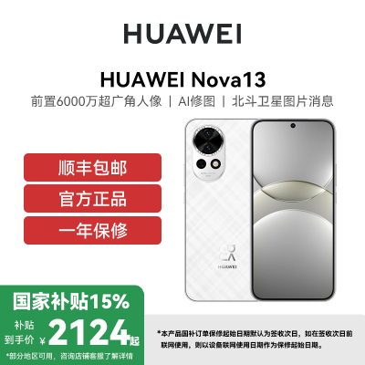 [政府补贴15%]HUAWEI/华为 nova13 12GB 512GB 洛登绿 100W快充 鸿蒙智能直面屏手机
