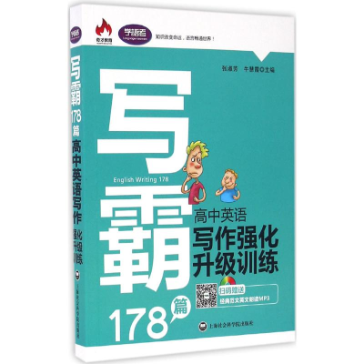 醉染图书写霸178篇9787552011630