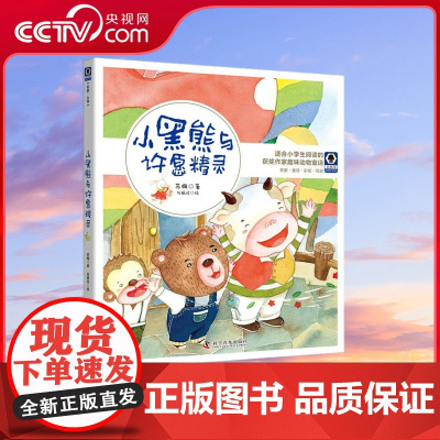 [央视网]小黑熊与许愿精灵 ZK