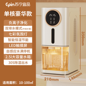 苏宁宜品除湿机家用卧室内去湿抽湿器干燥除潮吸湿神器防潮除湿机-单核豪华负离子款NJ-CSJ001