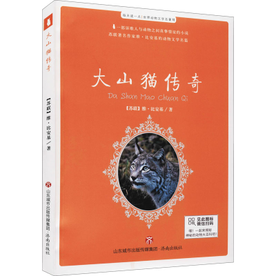 醉染图书大山猫传奇9787548847830