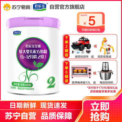 君乐宝(JUNLEBAO)至臻2段配方奶粉800克(6-12个月龄) 含CPP+OPO+乳清蛋白