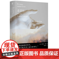 遣悲怀(读懂《窄门》的钥匙,“纪德人生三部曲”终极作:献给灵魂伴侣的忏悔+赤诚袒露的日记,影响波伏瓦、加缪、桑塔格。)