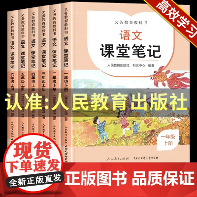 语文课堂笔记四年级下册新版一年级二年级五六三年级上册下册教材解读人教版小学同步课本讲解教材全解读资料书学霸人民教育出版社