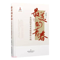 音像的青春 全国脱贫攻坚楷模张小娟吴春岗