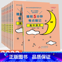 古代文化常识 [正版]睡前5分钟考点暗记高中知识点小本语文数学英语物理化学生物政治历史地理全套 高一二三高考基础知识大全