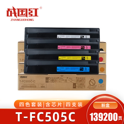 战国红 粉盒T-FC505C四色适用东芝2000AC 2500AC 3505AC 套