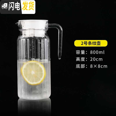 三维工匠火锅店酒店花茶壶饭店凉水壶塑料冷水壶自助餐调酒亚克力扎啤 2号条纹壶0.8(带盖)8229