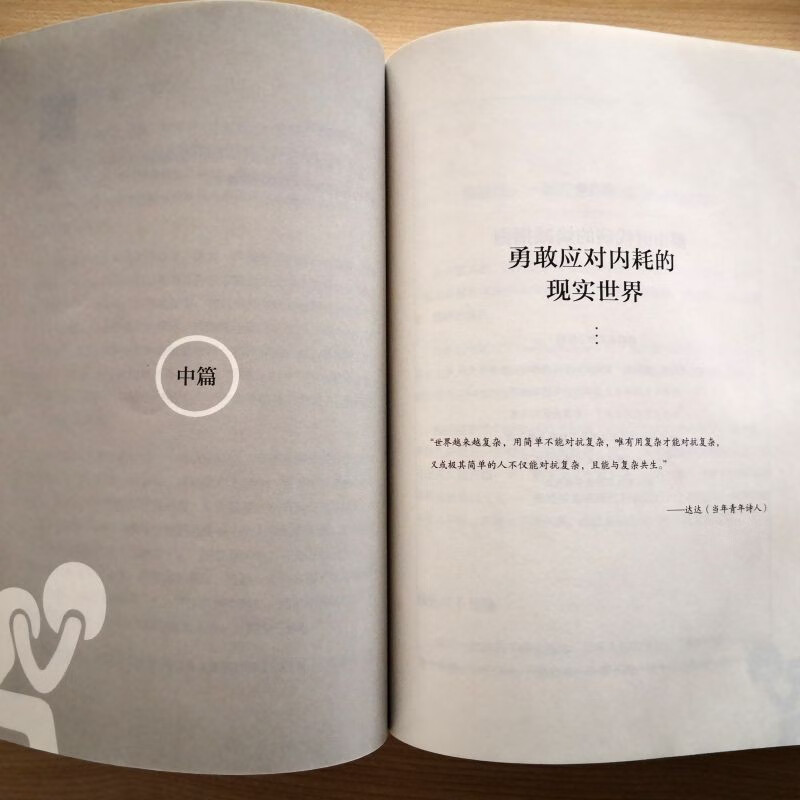 [M]从内耗到心流 复杂时代下的熵减行动指南-9787121445163