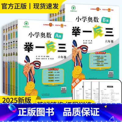 [A版侧重讲解]2025版❤️举一反三 小学二年级 [正版]2025新升级小学奥数举一反三 A版B版一二三年级四五六年级