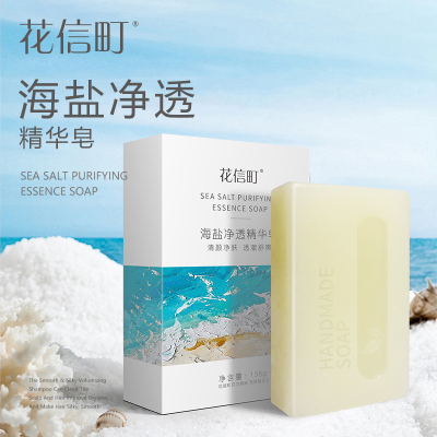 花信町海盐净透精华皂138g