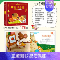 [成长之夜] [正版]大图大字 睡前10分钟美绘故事书儿童故事书3一6岁幼儿园中大班阅读带拼音的经典童话大全集3-4-5