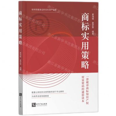 [N]商标实用策略-9787513086042