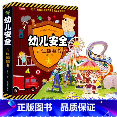 [8K大开本]幼儿安全立体书 [正版]探秘海洋立体书儿童3d立体书海底世界ar书动物世界百科全书揭秘系列儿童翻翻书幼儿科