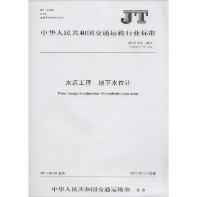 [M]水运工程 地下水位计-151142212