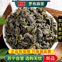 甄选罗布麻茶100克干货正品新货新芽罗布麻叶官方店正品煮水泡茶