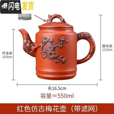 三维工匠宜兴紫砂壶大容量过滤泡茶水壶花茶单壶套装陶瓷家用茶碗茶具套装 红色仿古梅花壶(赠滤网)