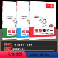 语数英 小学通用 [正版]2025新版预备新初一语文数学英语小学升初中阅读方法技巧初中英语基础知识大盘点英语自测练习题配
