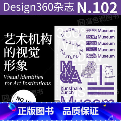 Design360°杂志NO.102期[主题:艺术机构的视觉形象] [正版]Design360杂志97期360杂志202