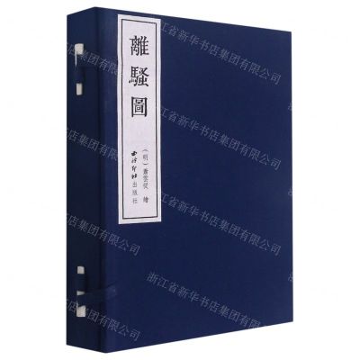 [N]离骚图(共3册)(精)-9787550834279