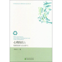 音像心物知行:低碳发展与公众参与田成川