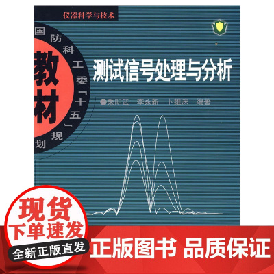 测试信号处理与分析