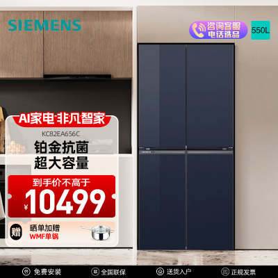 西门子550L全新博纳臻鲜十字门冰箱玻璃面板风冷无霜铂金抗菌净味纤薄设计1级能效变频节能 湖蕴蓝KC82EA656C