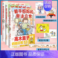 [正版] 套装3册赠首刷亚克力尺+挂件+纪念卡新手妈妈的奔走日常+遛娃日记+头两年高木直子漫画全套绘本书籍动漫画书日本