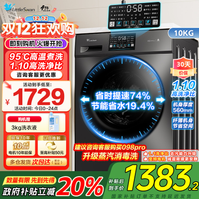 [苏宁自营]小天鹅滚筒洗衣机全自动变频10公斤大容量家用羽绒服洗除菌除螨 TG100V23PRO [洗净比1.1新款]