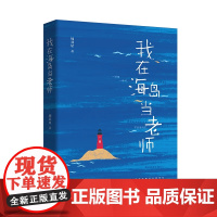 暑期读一本好书]世界上最大的鸟巢 谢志强 著 三四五年级课外阅读书籍 8-9-12岁小学生阅读书目 安徽少年儿童出版社