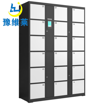 豫维莱存包柜18门台