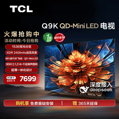 TCL电视 85Q9K 85英寸 QD-Mini LED 1536分区 XDR 2400nits QLED量子点电视
